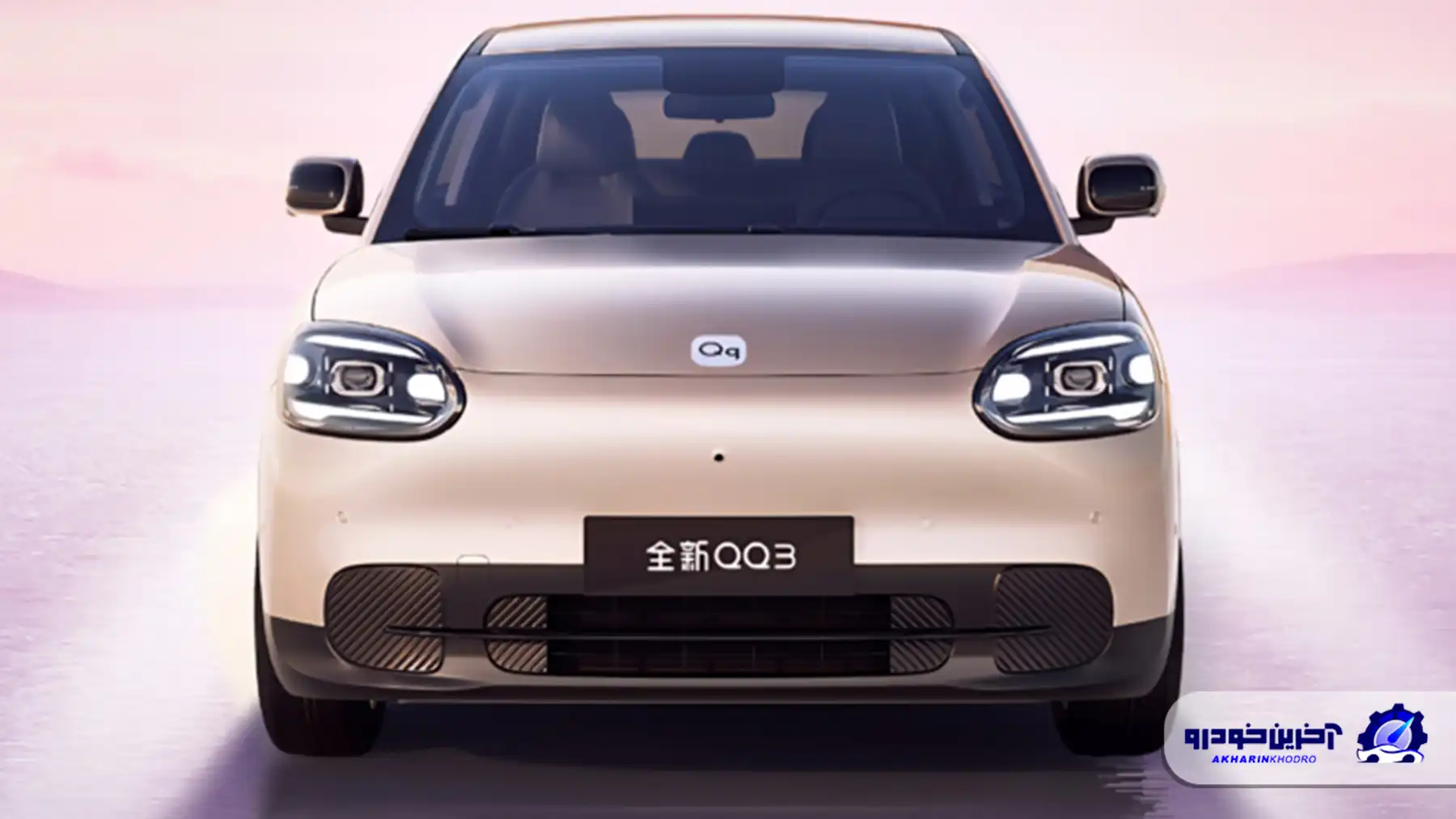 فروش چری QQ3 جدید آغاز شد؛ ثبت بیش از ۲۷ هزار سفارش برای این هاچبک برقی تنها در ۳ ساعت